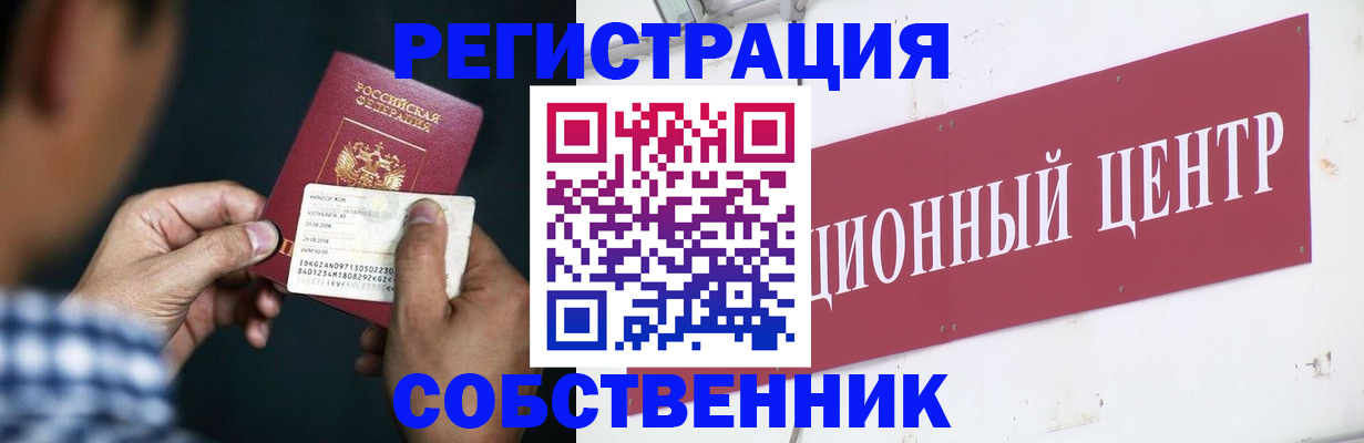 где прописаться в Архангельске