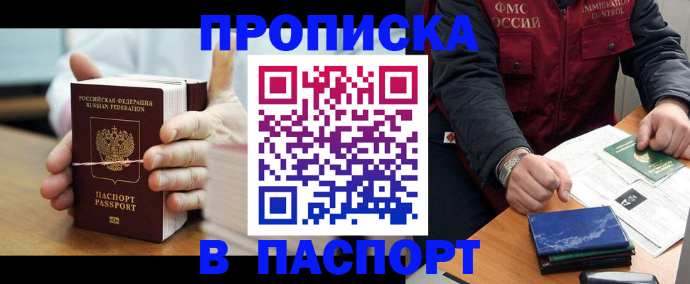 временная регистрация адрес в Архангельске